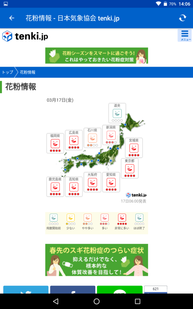 毎年この時期が辛い！丨花粉症は根本から治すことが可能です